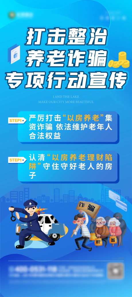 严厉打击养老诈骗海报-采灵感-https://www.cailinggan.com/