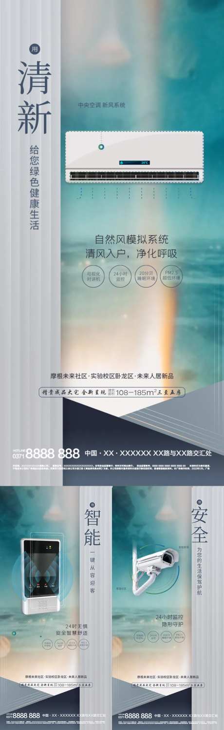 地产智能化价值海报-采灵感-https://www.cailinggan.com/
