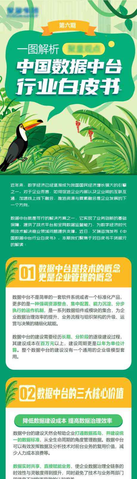 长条图绿色卡通自然-采灵感-https://www.cailinggan.com/