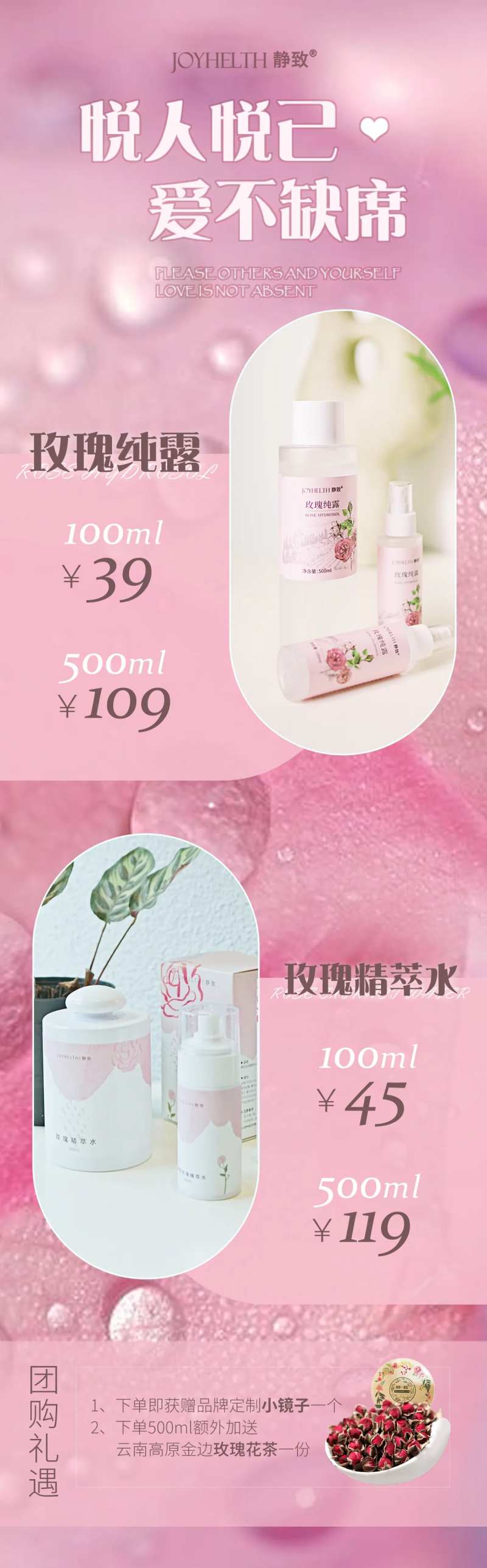 玫瑰水美容长图海报-采灵感-cailinggan.com