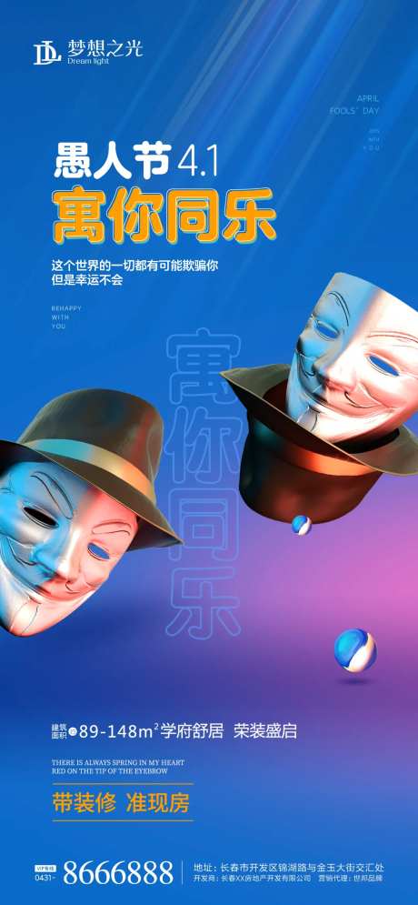 愚人节小丑地产海报-采灵感-https://www.cailinggan.com/