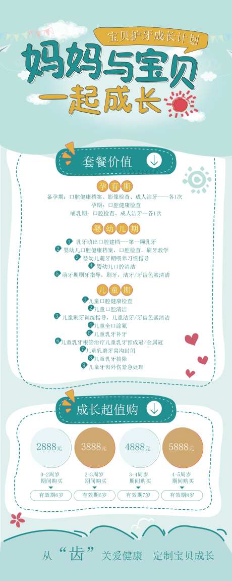 宝贝护牙成长计划易拉宝-采灵感-https://www.cailinggan.com/