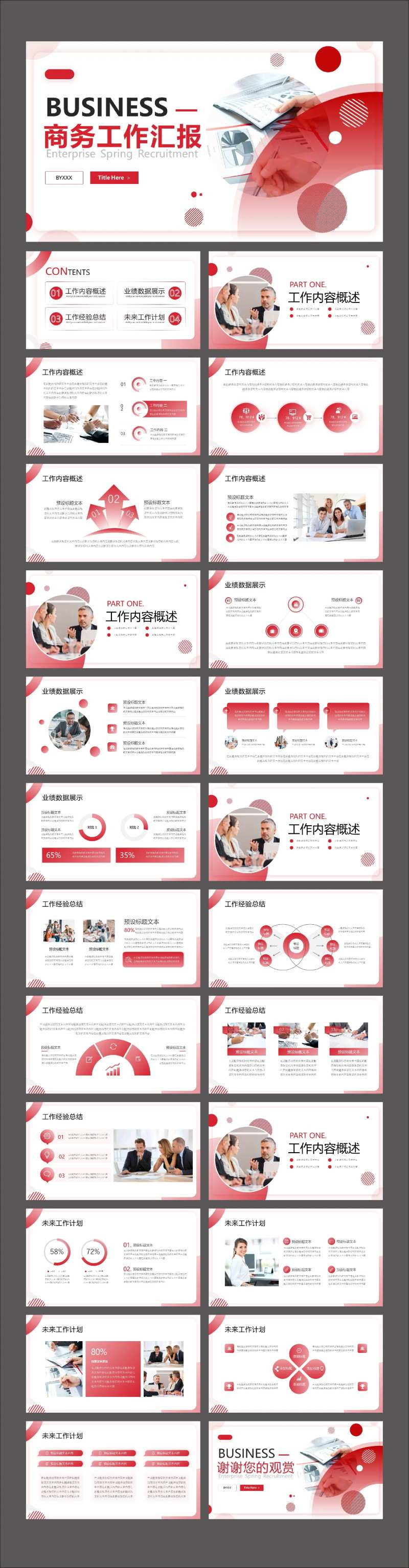 商务工作总结汇报PPT-采灵感-cailinggan.com