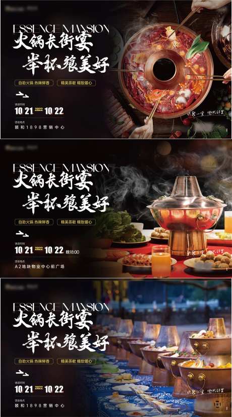 地产火锅长街宴活动海报-采灵感-https://www.cailinggan.com/