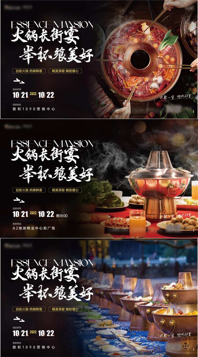 地产火锅长街宴活动海报-采灵感-cailinggan.com