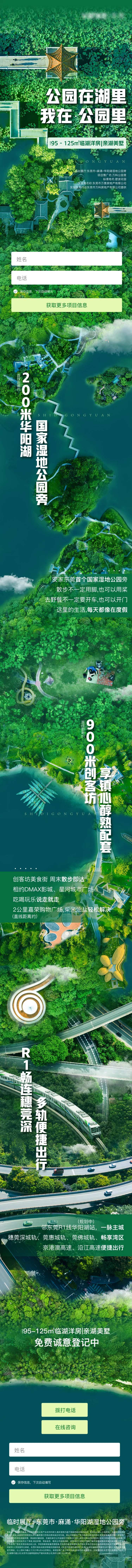 一镜到底生态花园大湾区长图定投拉页-采灵感-cailinggan.com