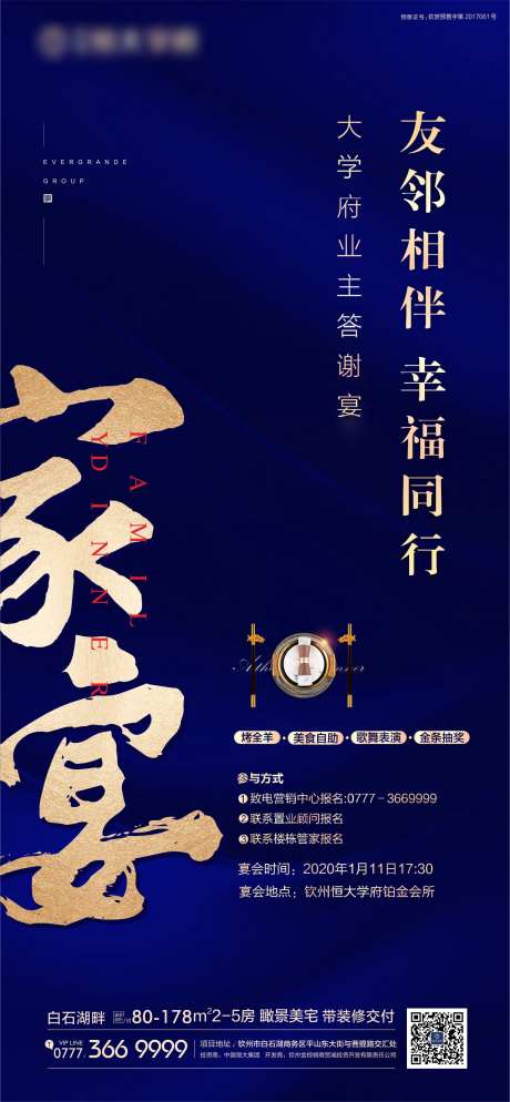 家宴团聚活动移动端海报-采灵感-https://www.cailinggan.com/