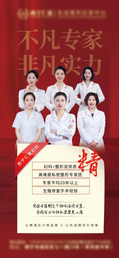 医美私密专家海报-采灵感-https://www.cailinggan.com/