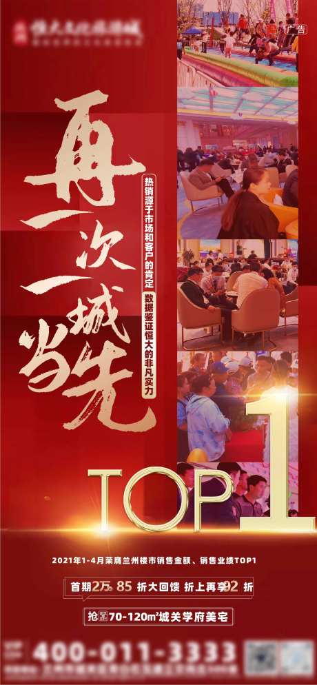 地产销售领先红金海报-采灵感-https://www.cailinggan.com/