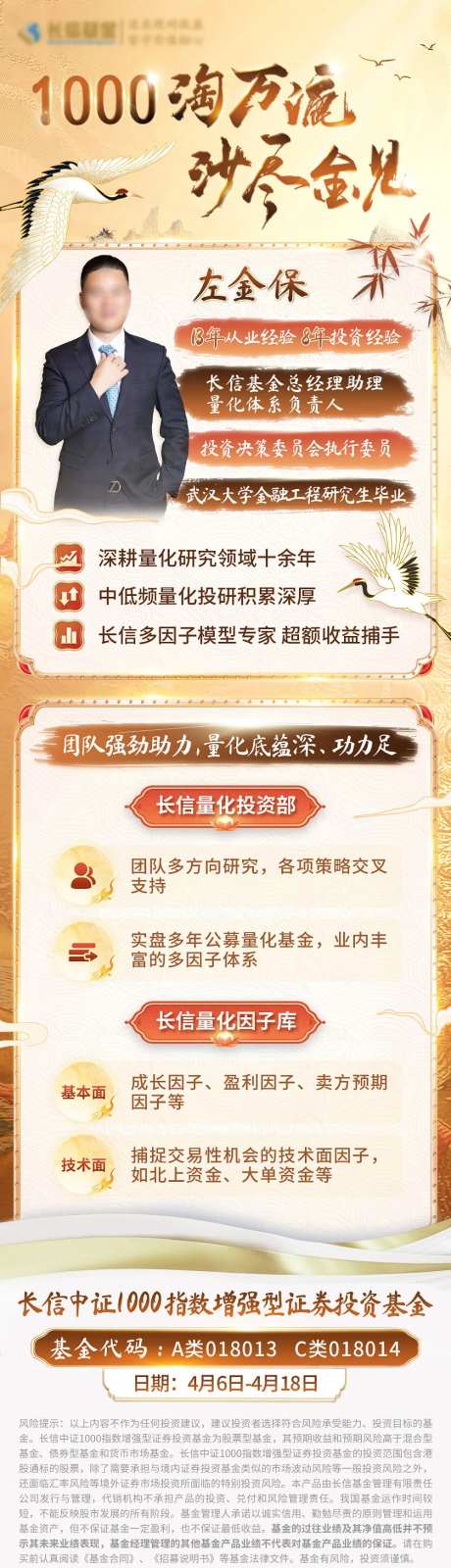 金色人物国风基金长图海报-采灵感-https://www.cailinggan.com/