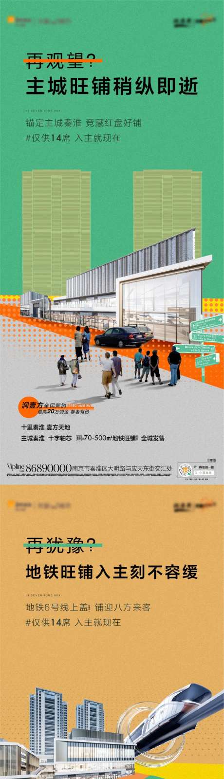 地产商铺冲刺海报-采灵感-https://www.cailinggan.com/