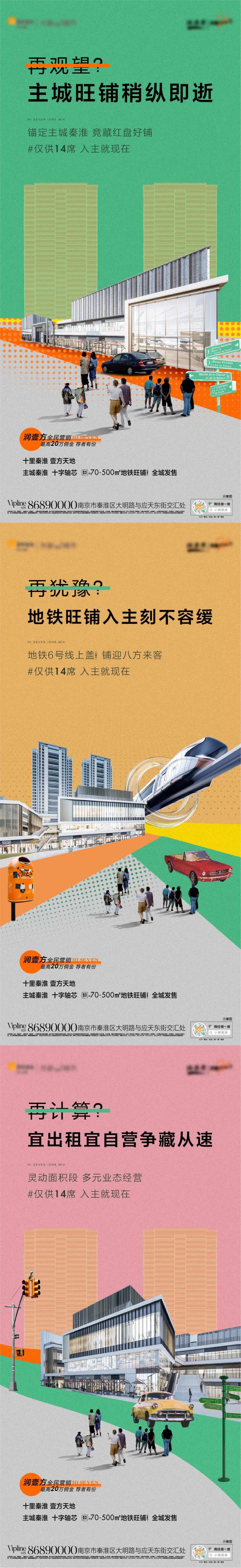 地产商铺冲刺海报-采灵感-cailinggan.com