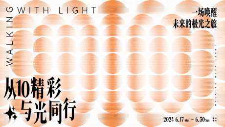 波纹共振艺术活动背景板-采灵感-https://www.cailinggan.com/