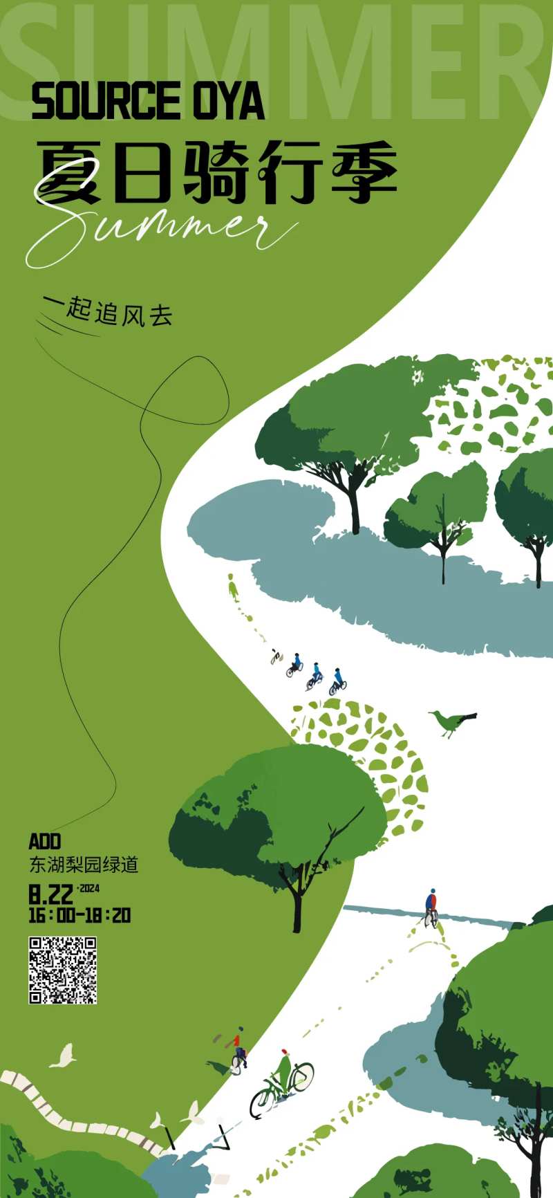 夏日户外骑行海报-采灵感-cailinggan.com