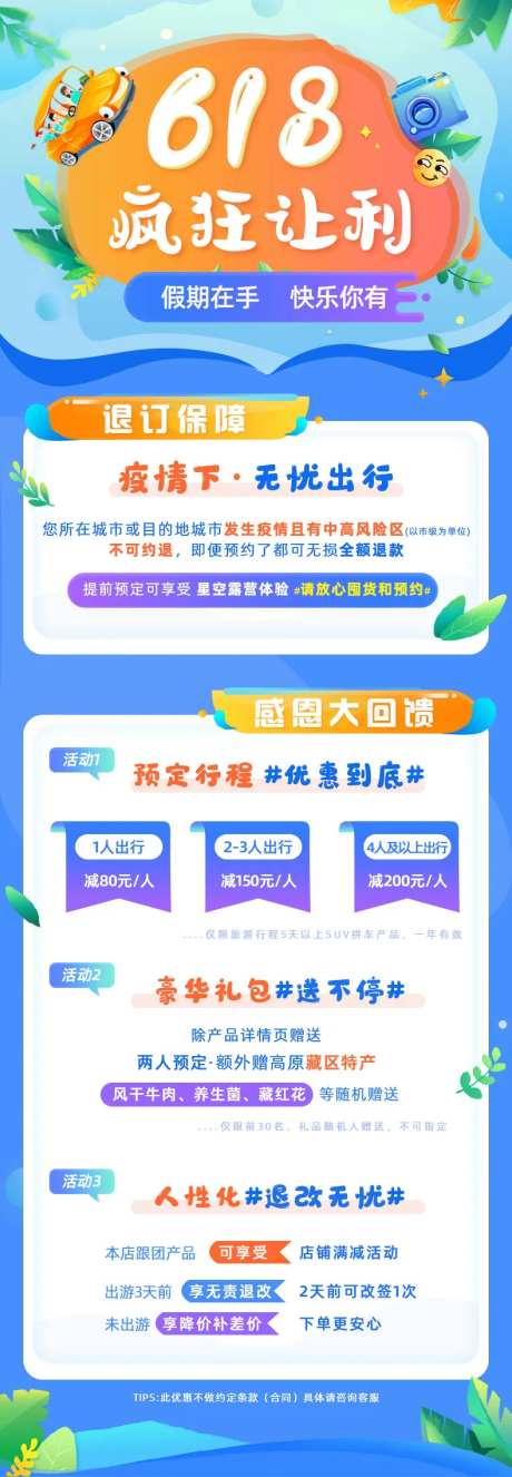 618旅游活动让利缤纷长图海报-采灵感-https://www.cailinggan.com/