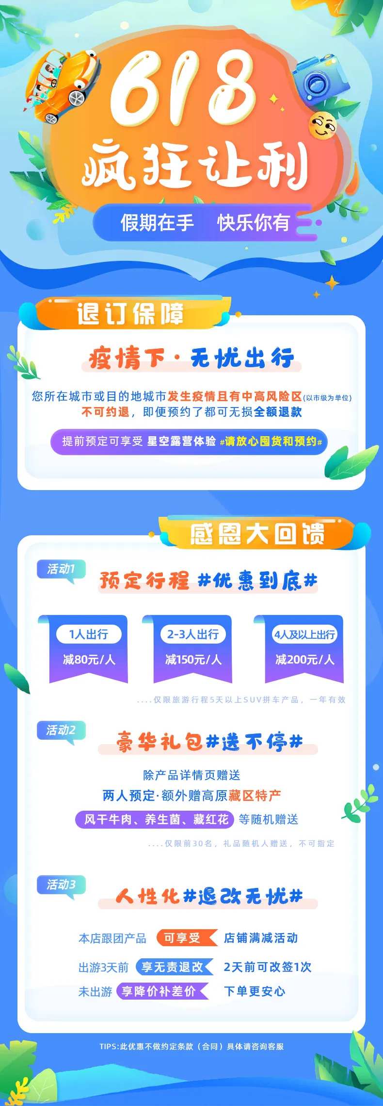 618旅游活动让利缤纷长图海报-采灵感-cailinggan.com