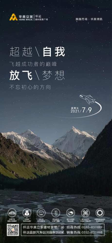 励志山脉海报-采灵感-https://www.cailinggan.com/
