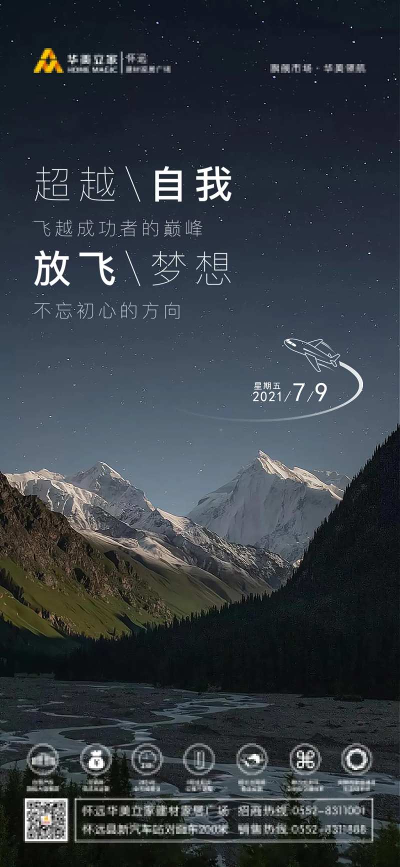励志山脉海报-采灵感-cailinggan.com