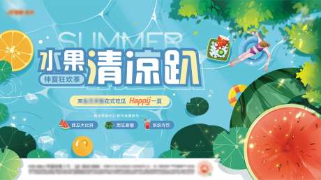 夏日水果活动-采灵感-https://www.cailinggan.com/