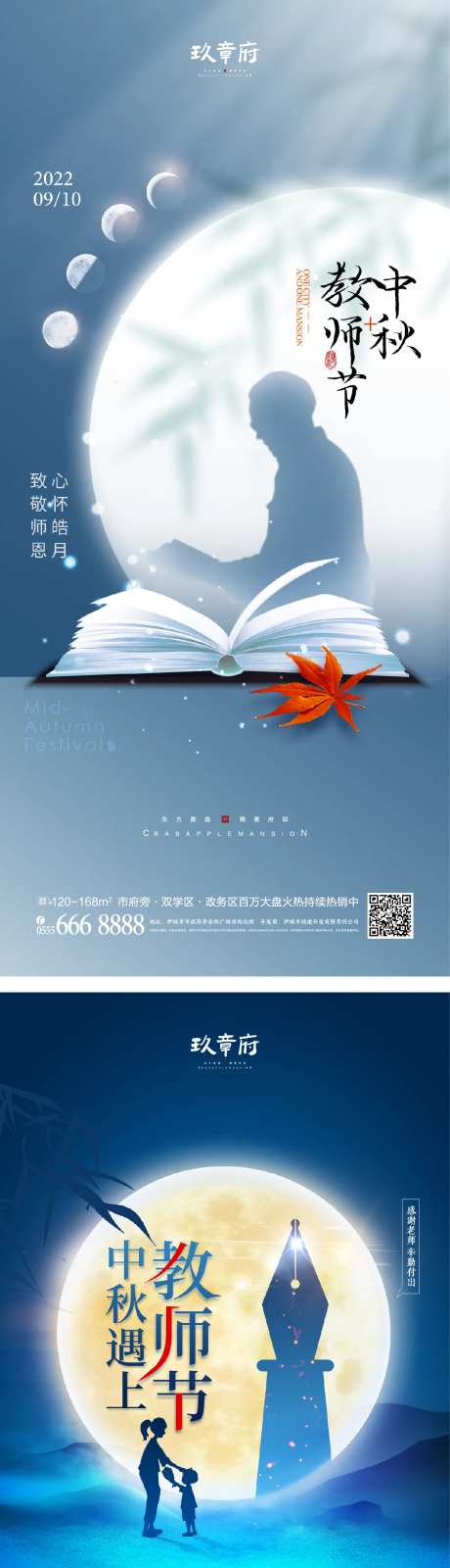 中秋节教师节海报-采灵感-cailinggan.com