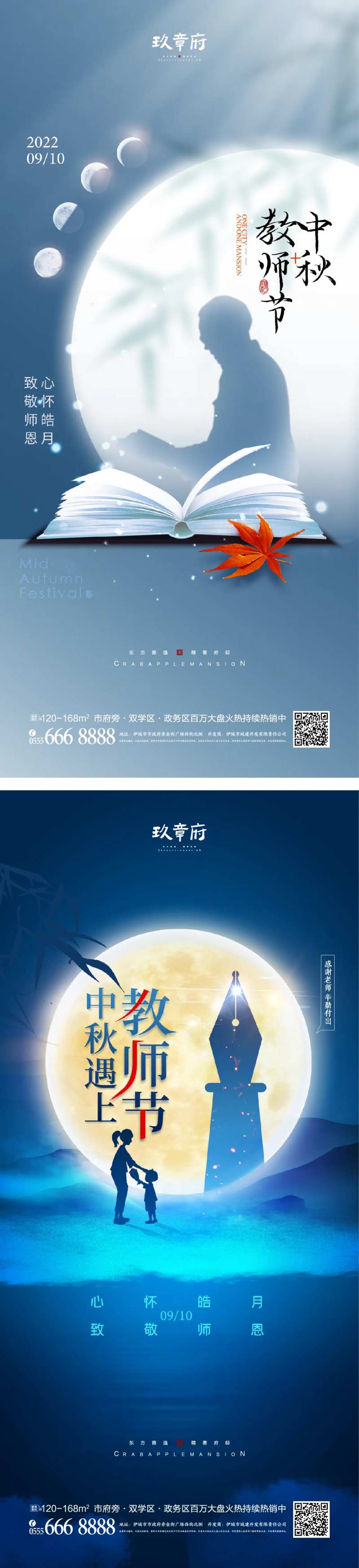 中秋节教师节海报-采灵感-cailinggan.com