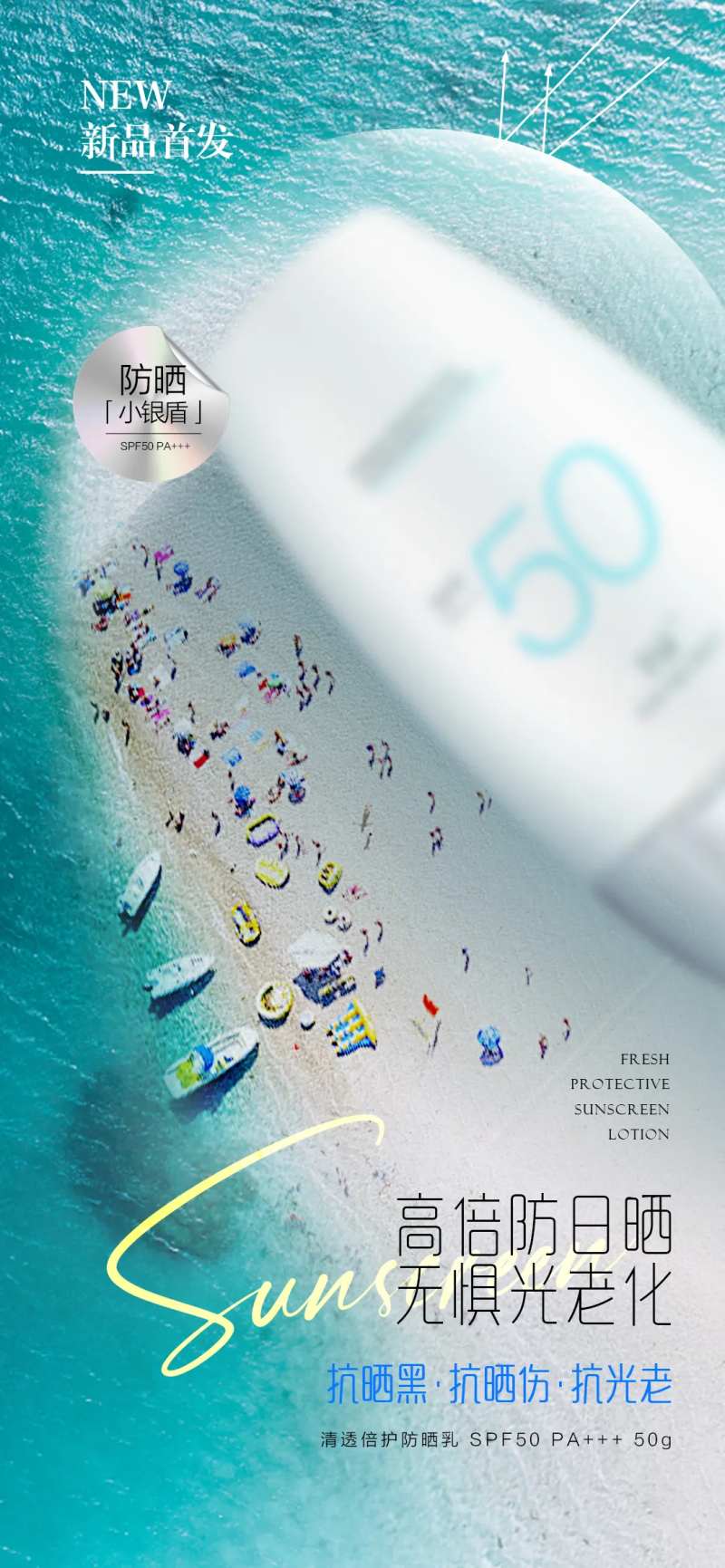 防晒乳主视觉海报-采灵感-cailinggan.com