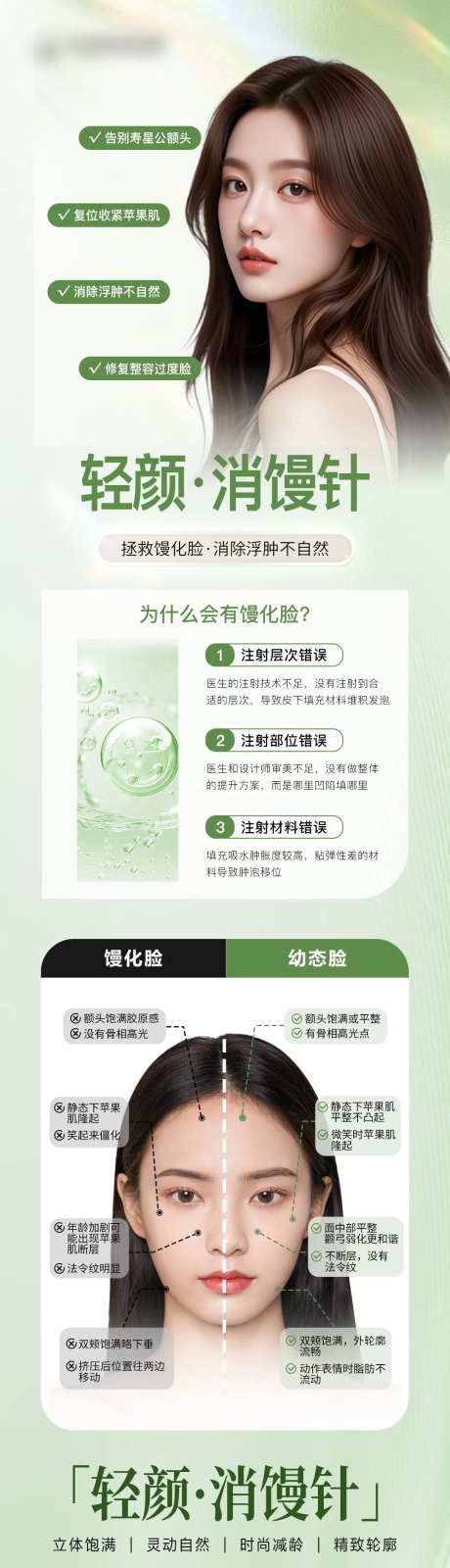 医美拯救馒化脸消馒针长图-采灵感-https://www.cailinggan.com/