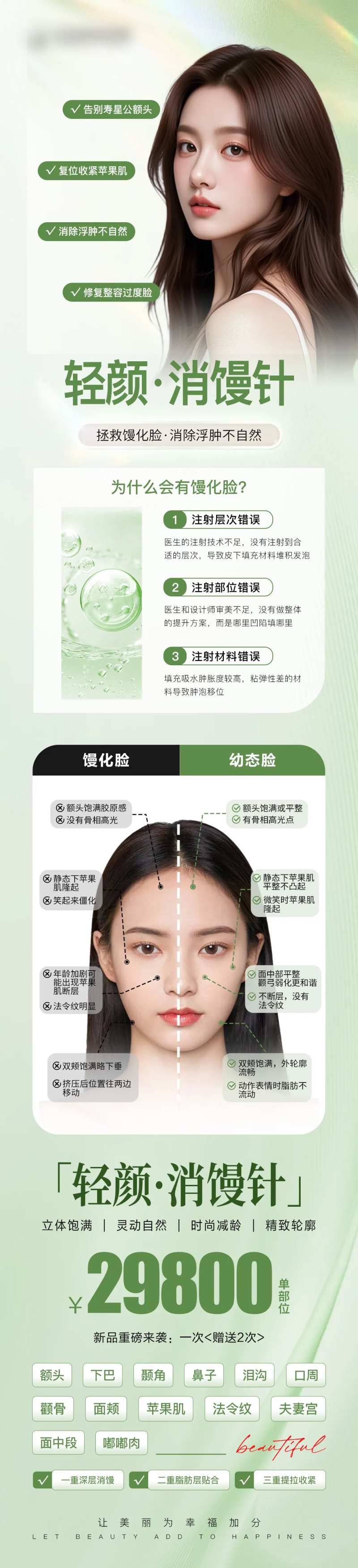 医美拯救馒化脸消馒针长图-采灵感-cailinggan.com