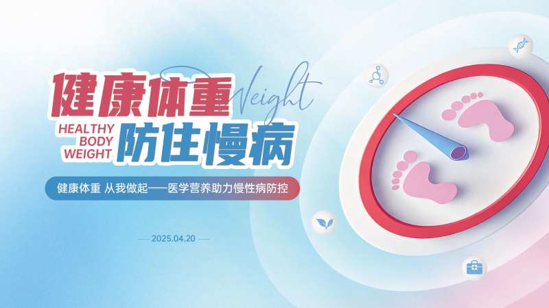 医疗健康体重KV-采灵感-cailinggan.com