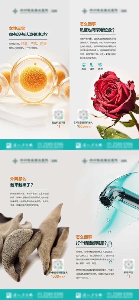 妇科创意私密朋友圈系列图-采灵感-https://www.cailinggan.com/