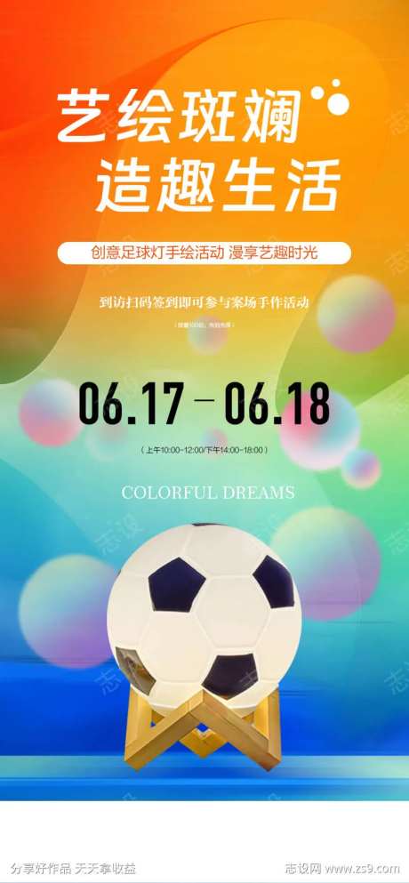 足球灯diy-采灵感-https://www.cailinggan.com/