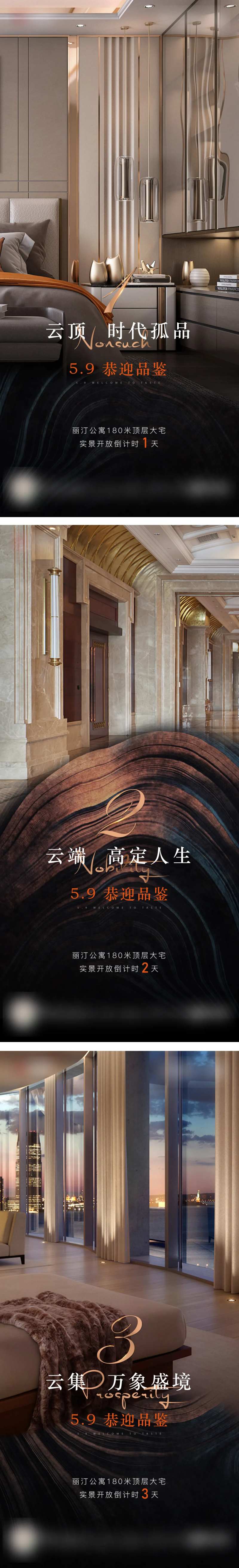 地产倒计时入市前宣系列海报-采灵感-cailinggan.com