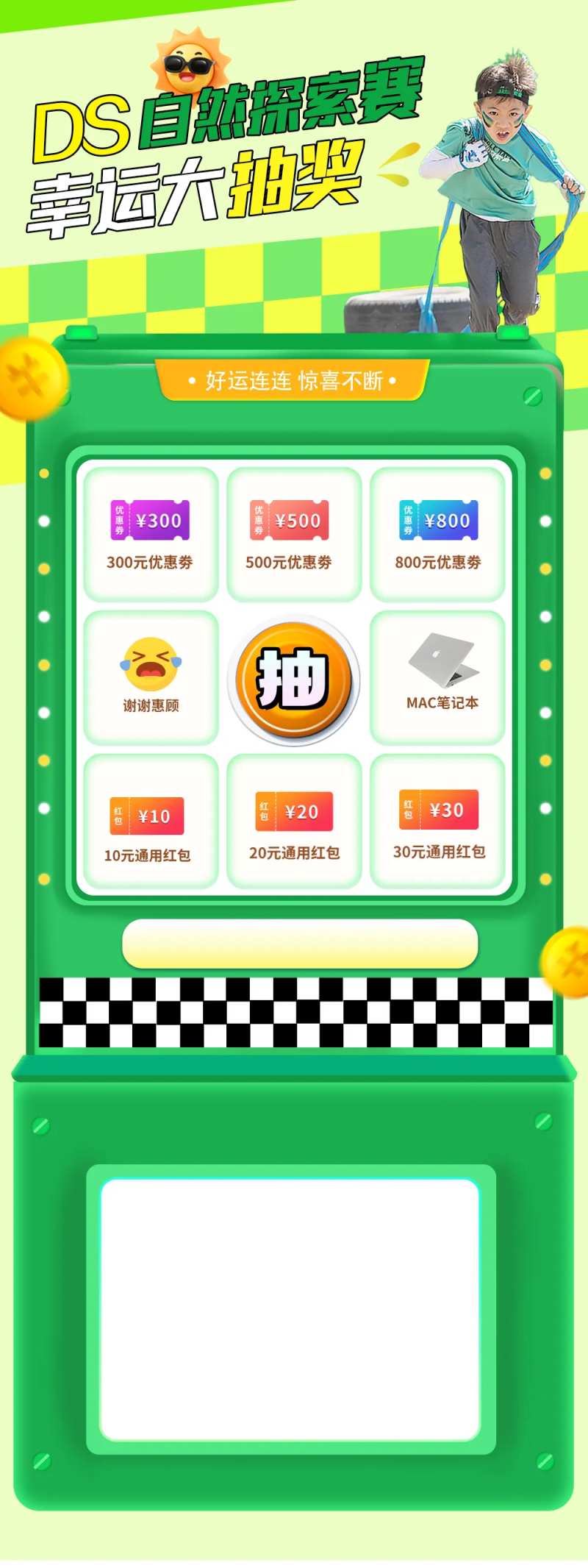 幸运抽奖九宫格页面-采灵感-cailinggan.com