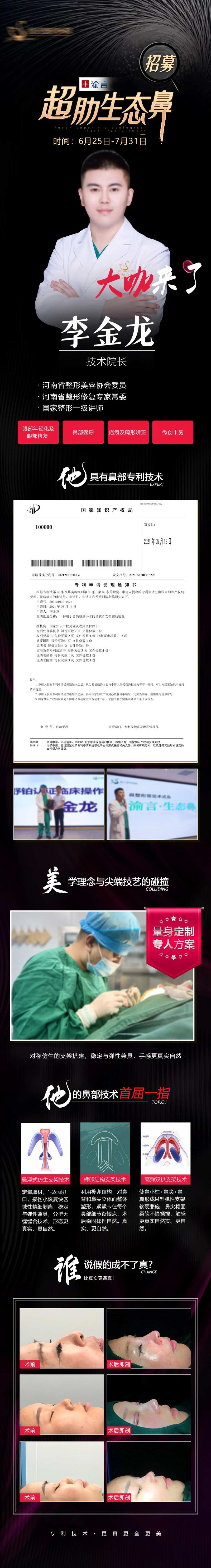 医美鼻子活动宣传海报长图-采灵感-cailinggan.com
