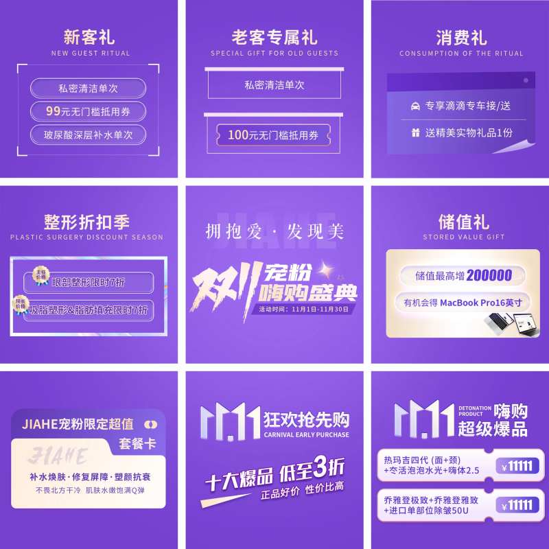 双十一活动九宫格海报-采灵感-cailinggan.com