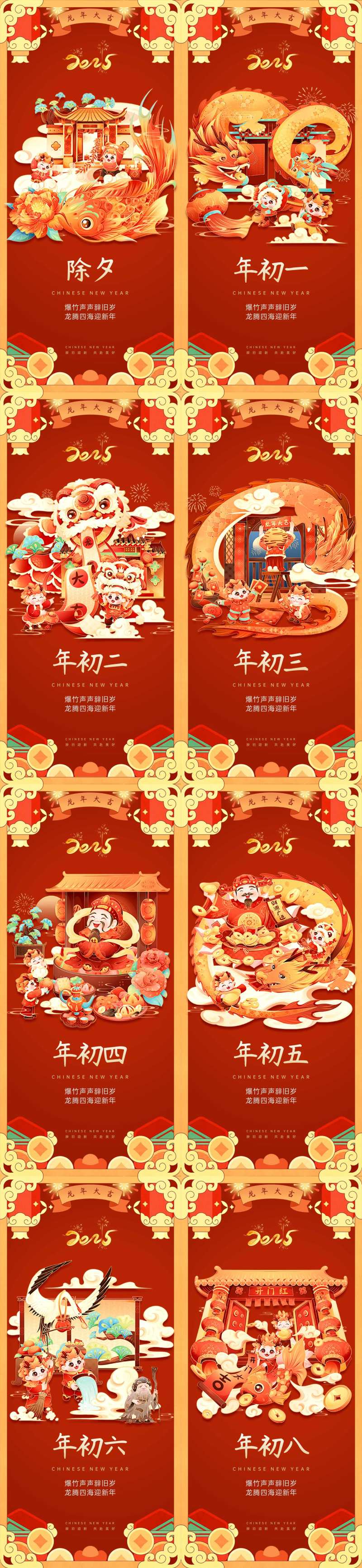 2025新年春节初一到初八年俗海报-采灵感-cailinggan.com