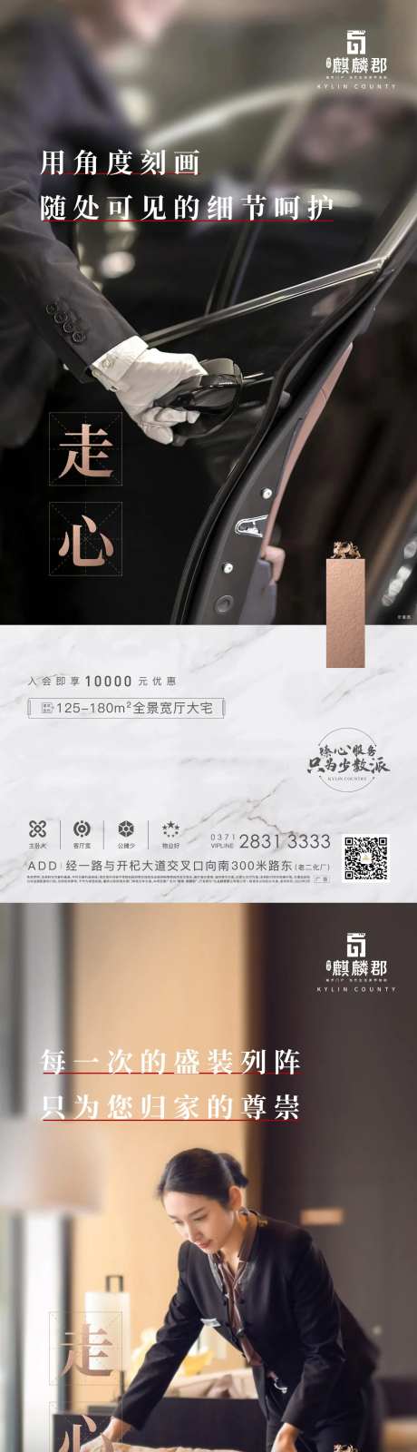 物业物管价值海报-采灵感-https://www.cailinggan.com/