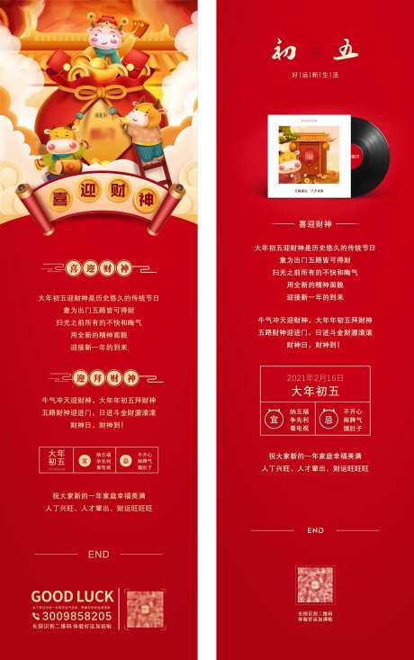 迎财神高端简约长图-采灵感-https://www.cailinggan.com/
