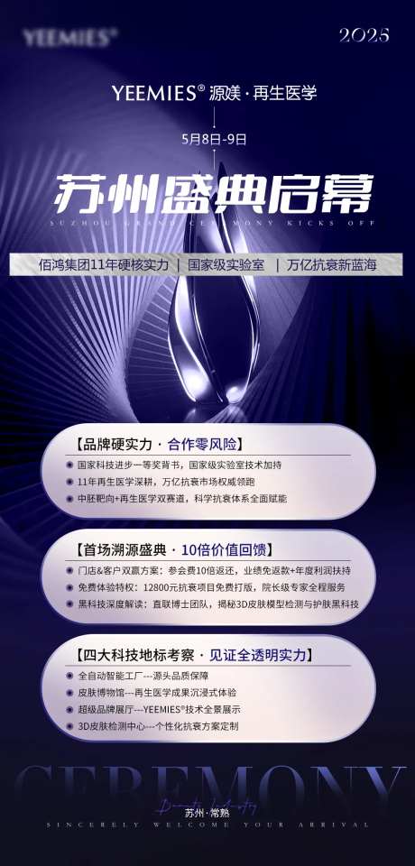 美业周年庆典开幕式海报-采灵感-https://www.cailinggan.com/