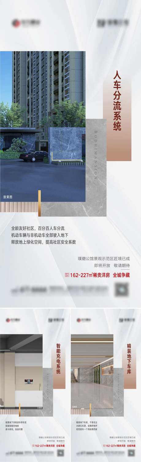 地产精细化系列单图-采灵感-https://www.cailinggan.com/