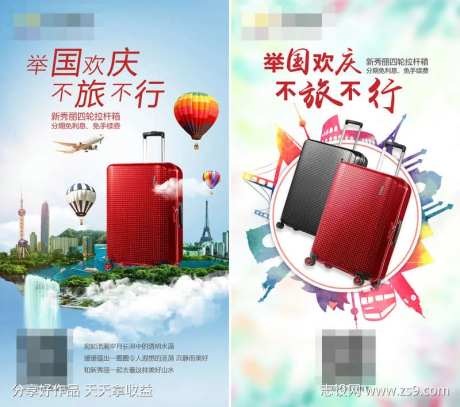 国庆节假期旅行海报-采灵感-https://www.cailinggan.com/