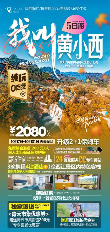 我叫黄小西双动纯玩贵州5日游-采灵感-https://www.cailinggan.com/