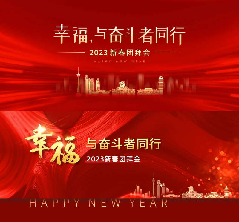 企业年会背景板-采灵感-cailinggan.com
