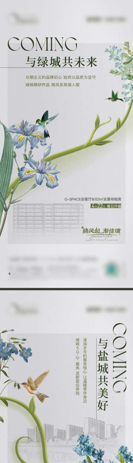 房地产前宣海报-采灵感-https://www.cailinggan.com/