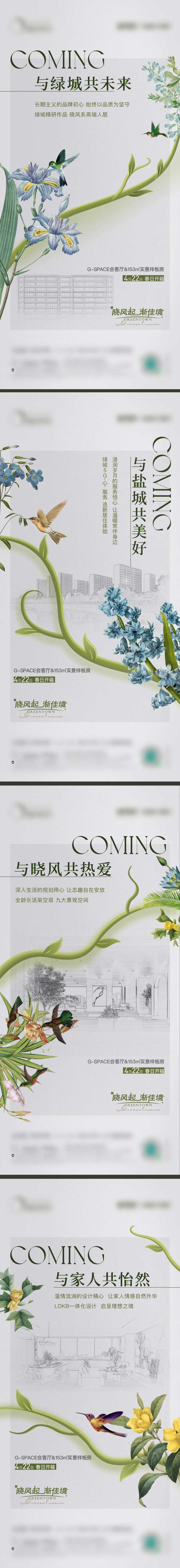 房地产前宣海报-采灵感-cailinggan.com