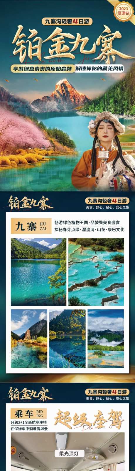 铂金九寨行程图-采灵感-https://www.cailinggan.com/