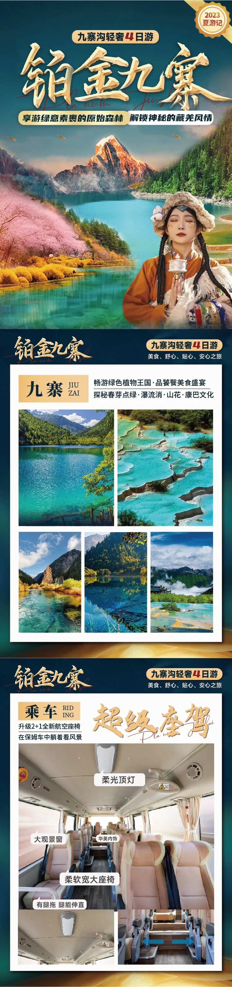 铂金九寨行程图-采灵感-cailinggan.com