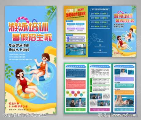 暑假游泳馆培训招生宣传三折页-采灵感-https://www.cailinggan.com/