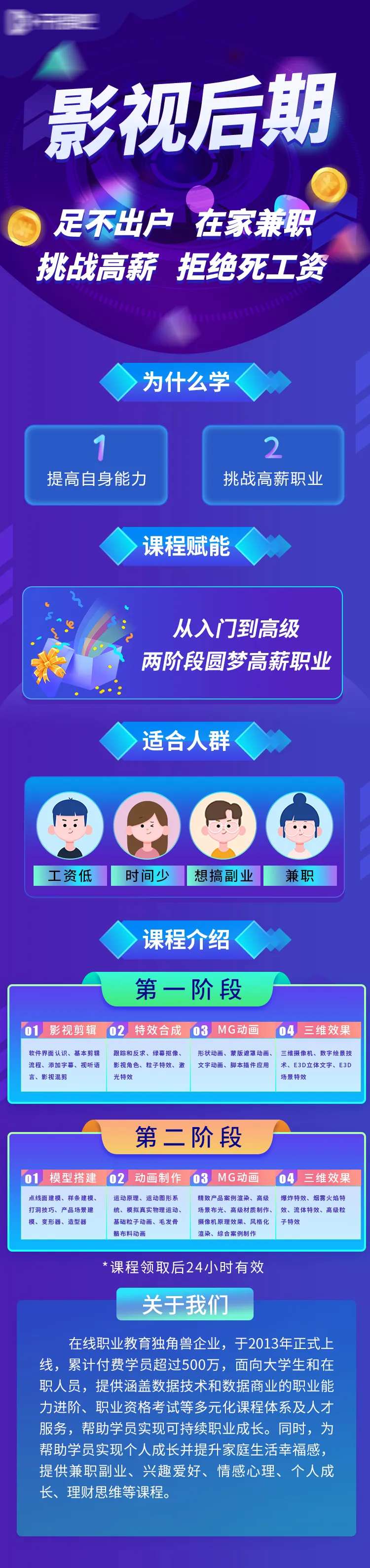 影视后期课程推广H5专题设计-采灵感-cailinggan.com