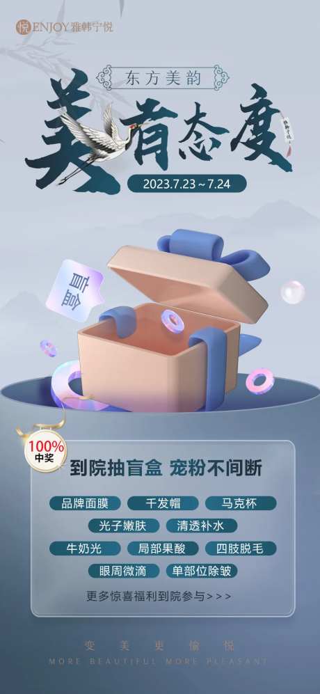 东方美学抽奖海报-采灵感-https://www.cailinggan.com/